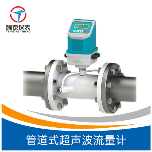 <b>管道式超聲波流量計</b> <b>管道式超聲波流量計</b>