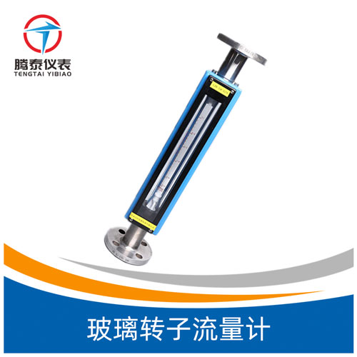 <b>玻璃轉子流量計</b> <b>玻璃轉子流量計</b>