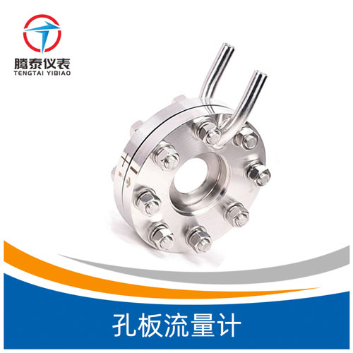 <b>孔板流量計</b> <b>孔板流量計</b>