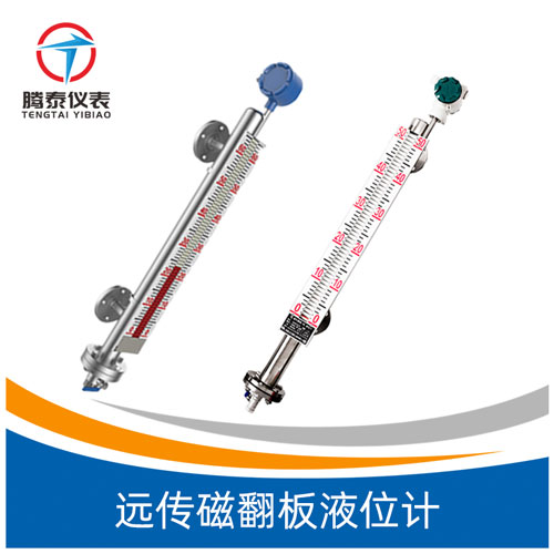 <b>遠傳磁翻板液位計</b> <b>遠傳磁翻板液位計</b>