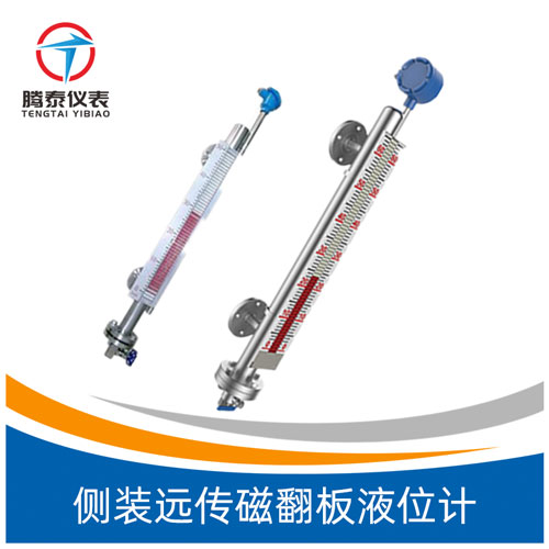 <b>側裝遠傳磁翻板液位計</b> <b>側裝遠傳磁翻板液位計</b>