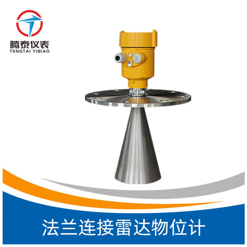 <b>法蘭連接雷達(dá)物位計</b> <b>法蘭連接雷達(dá)物位計</b>