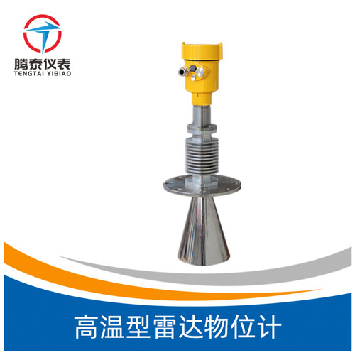 <b>高溫型雷達(dá)物位計</b> <b>高溫型雷達(dá)物位計</b>