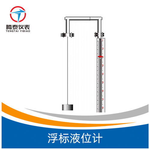 <b>浮標液位計</b> <b>浮標液位計</b>