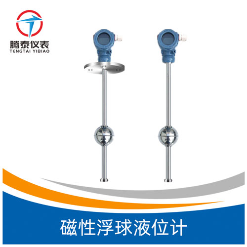 <b>磁性浮球液位計</b> <b>磁性浮球液位計</b>